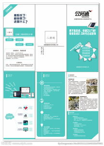 技術(shù)開發(fā)驅(qū)動(dòng)創(chuàng)新 科技公司產(chǎn)品三折頁(yè)圖片解析